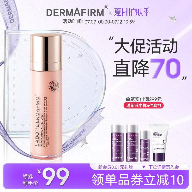 韩国德妃虾青素赋活爽肤水正品春夏季滋润补水化妆水护肤品旗舰店