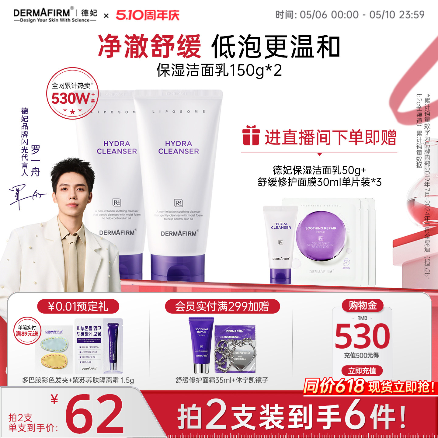 【店播专属】 德妃紫苏油乳洁面氨基酸控油保湿舒缓温和洁面男女