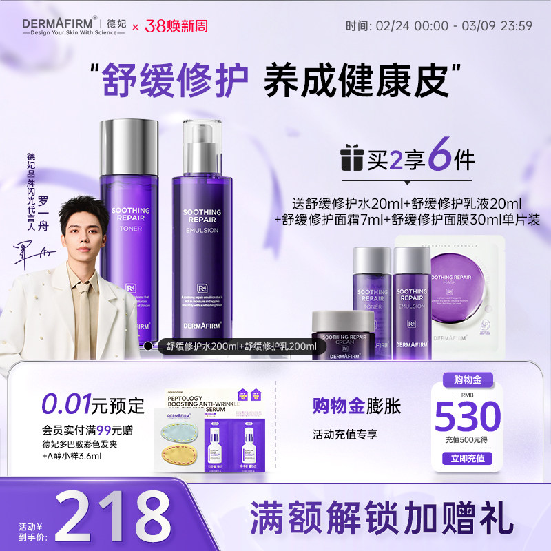 【罗一舟推荐】德妃紫苏水乳套装保湿补水控油滋润敏感肌护肤套组