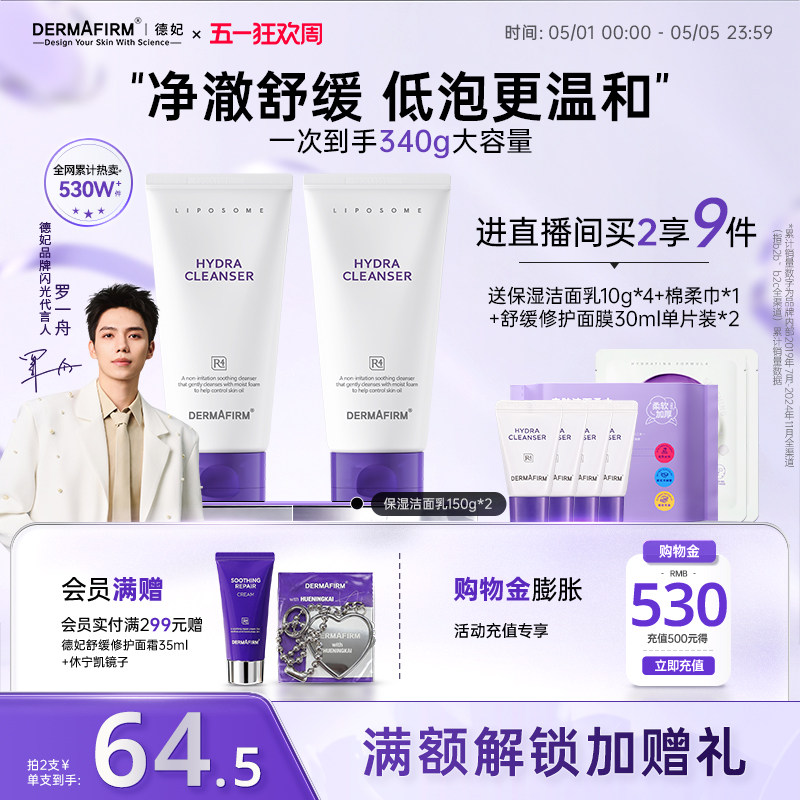 【店播专属】 德妃紫苏油乳洁面氨基酸控油保湿舒缓温和洁面男女