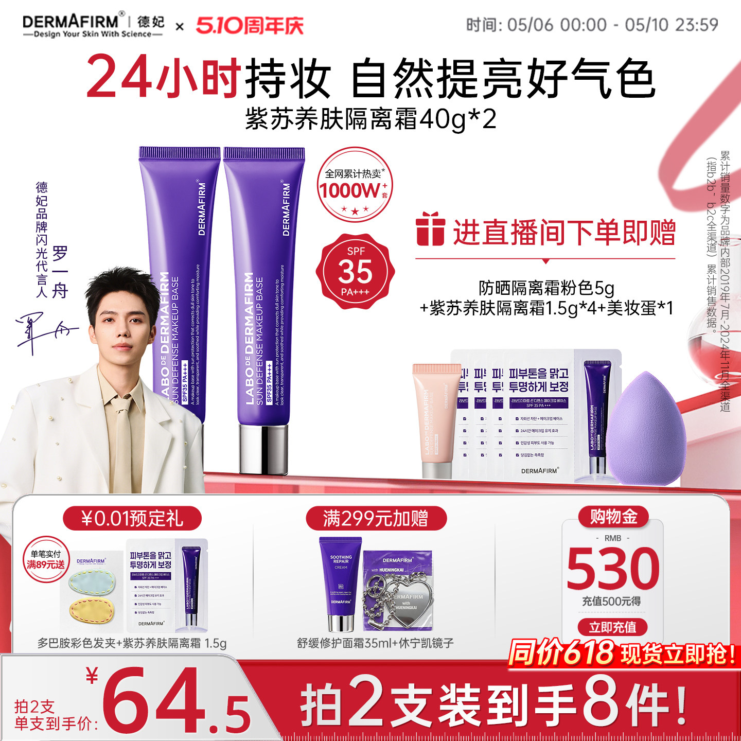 【店播专属】德妃紫苏隔离霜妆前乳隔离防晒二合一素颜霜贴贴霜