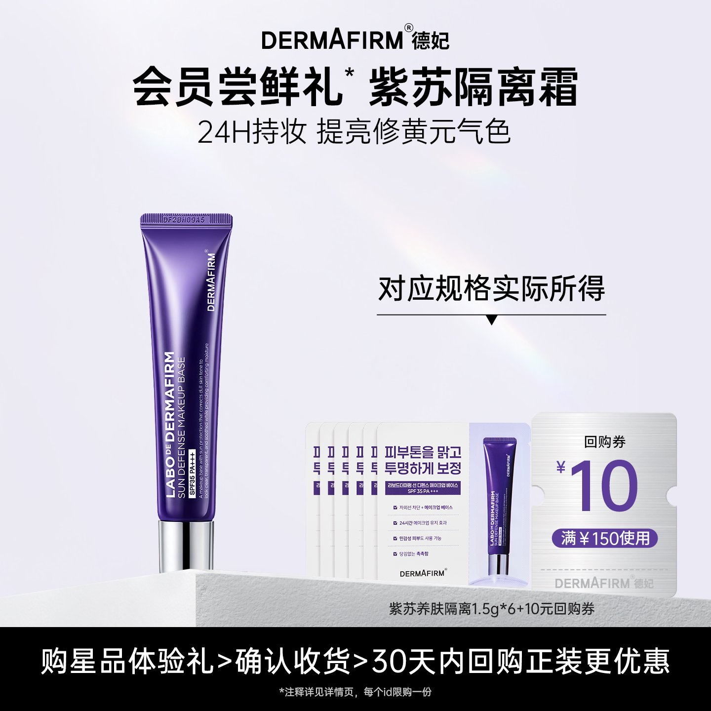 德妃紫苏养肤隔离霜隔离防晒2合1图片