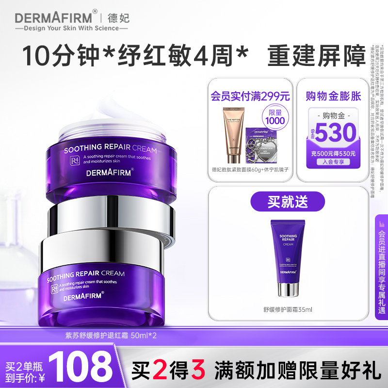 德妃紫苏面霜保湿滋润补水舒缓屏障修护专用护肤品正品官方旗舰店