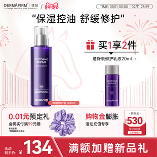 德妃紫苏乳液补水滋润护肤品女舒缓修护清爽男士保湿乳官方正品