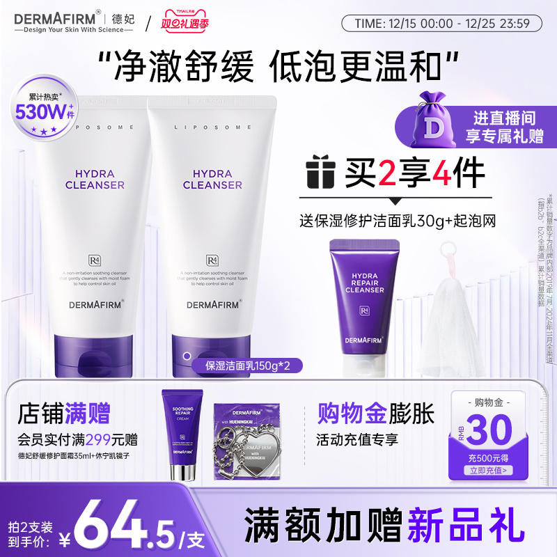 【直播加赠】德妃紫苏洗面奶氨基酸舒缓温和泡沫洁面乳男女专用