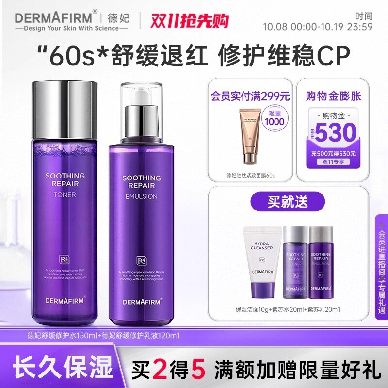 德妃紫苏150ml水120ml乳套装补水保湿滋润舒缓平衡水油滋润敏感肌