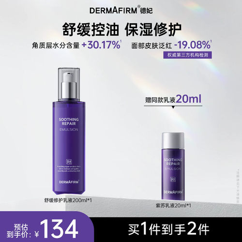 德妃紫苏乳液补水保湿乳男士女士