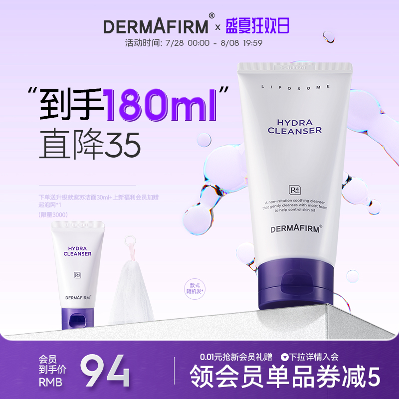德妃紫苏男女氨基酸清洁控油洗面奶