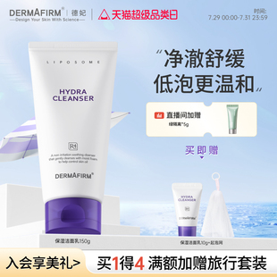 敏感肌洁面乳男女 德妃紫苏洗面奶氨基酸控油保湿