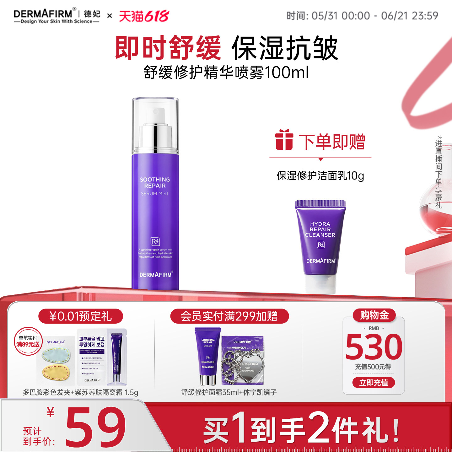 【618现货】德妃紫苏舒缓修护精华喷雾保湿平衡水油护肤补水喷雾
