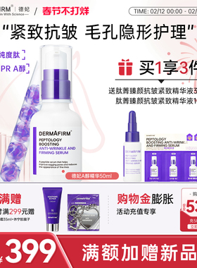 德妃肽菁臻颜抗皱紧致精华保湿A醇精华敏感肌专用护肤品官方正品