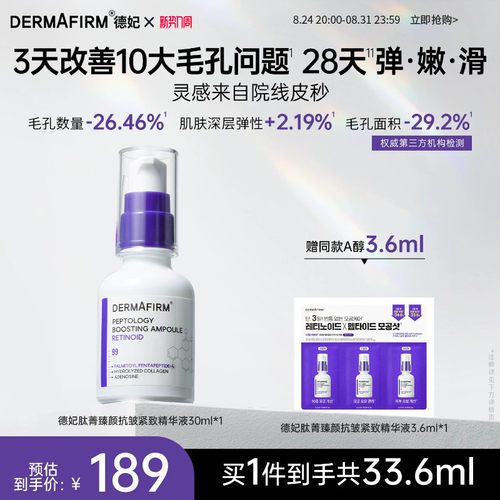 德妃肽菁臻颜抗皱紧致精华保湿A醇精华敏感肌专用护肤品官方正品