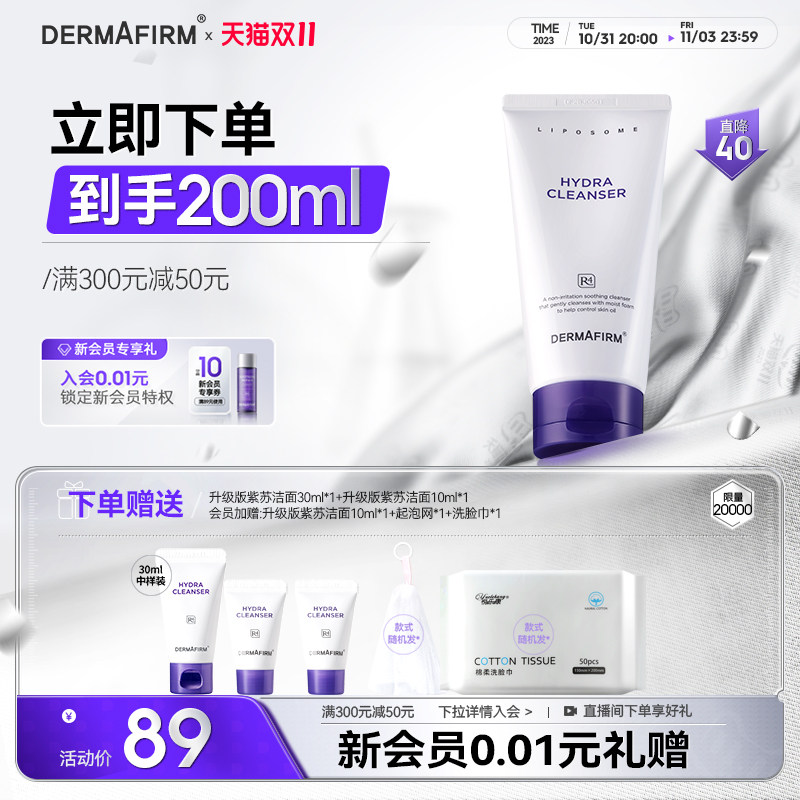 【双11立即抢购】德妃紫苏洗面奶男女氨基酸清洁保湿舒缓温和洁面属于什么档次？