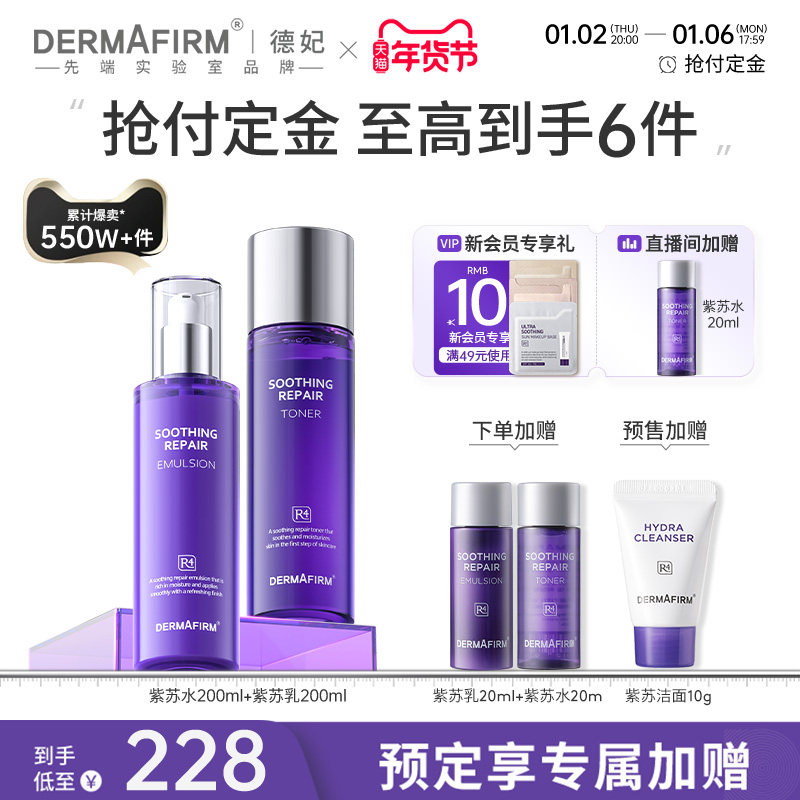 德妃紫苏水乳套装保湿滋润混油皮平衡水油旗舰店