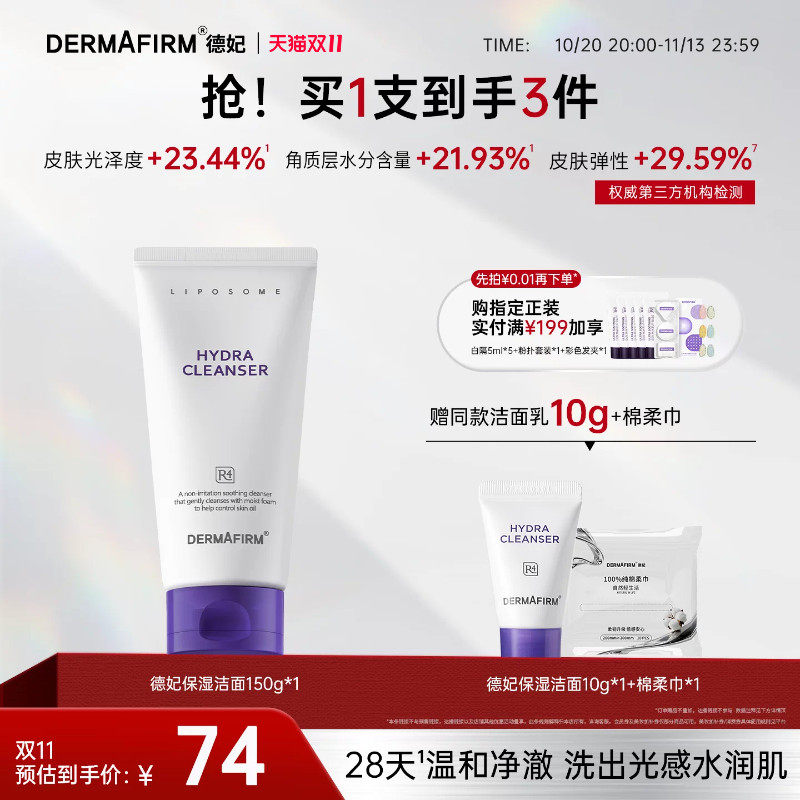 德妃紫苏洗面奶氨基酸控油保湿水润洁面乳女温和清洁旗舰店正品