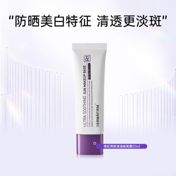 仅26！德妃紫苏隔离霜50ml