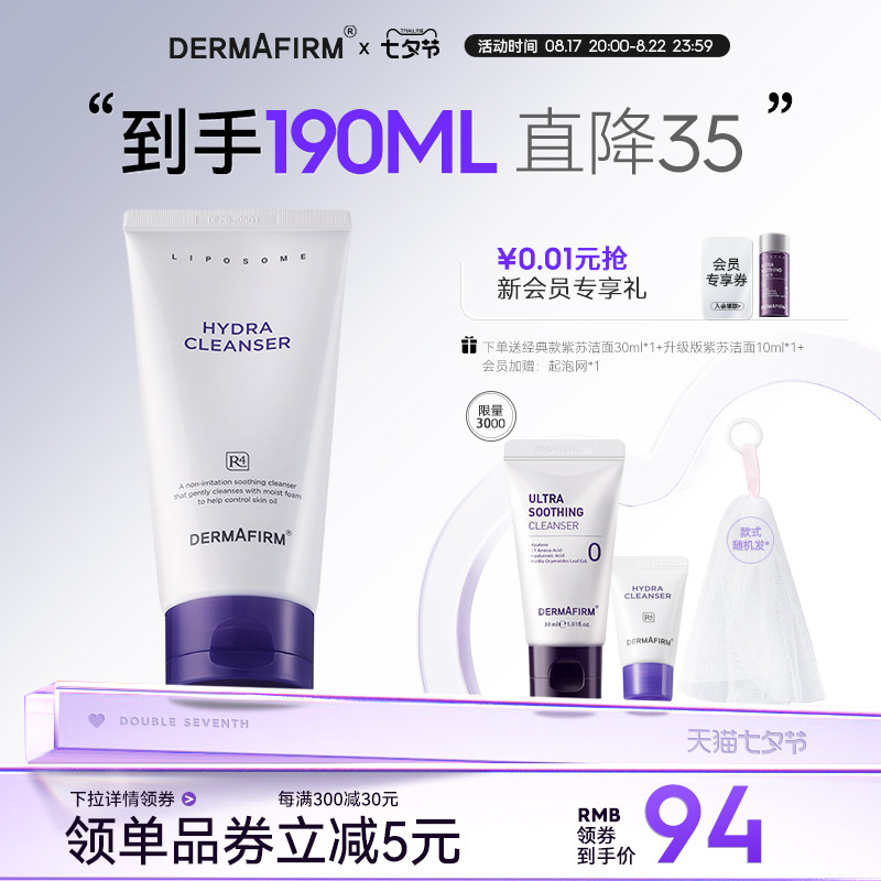 德妃紫苏男女氨基酸清洁控油洗面奶