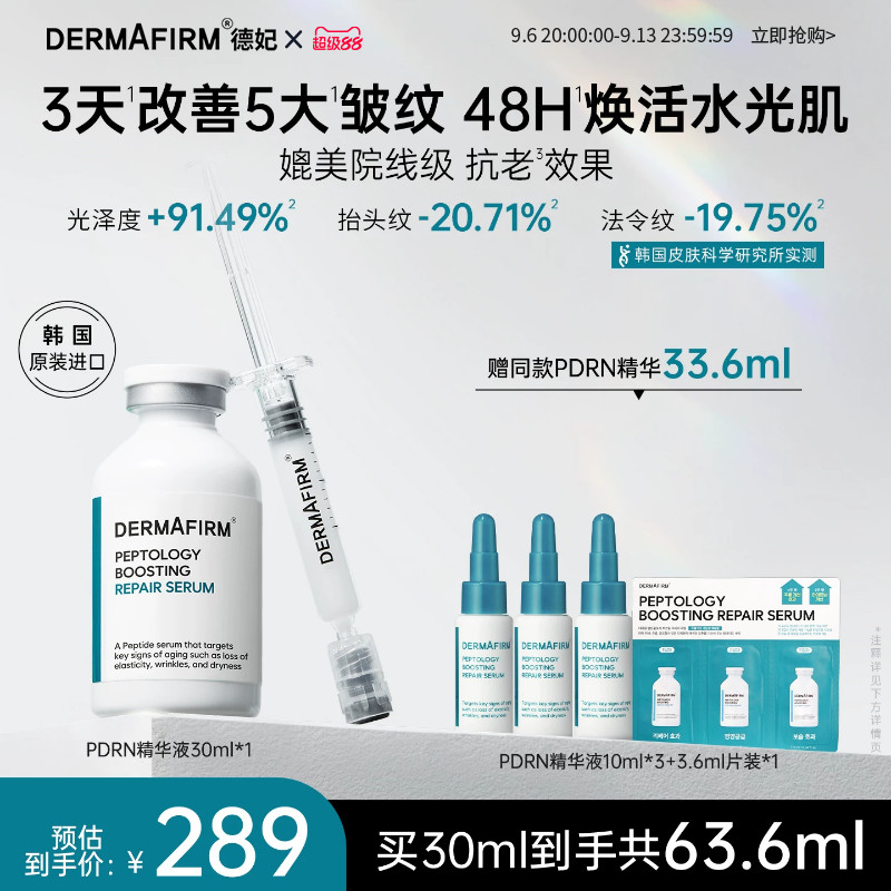 德妃P脸水光精华抗皱紧致正品
