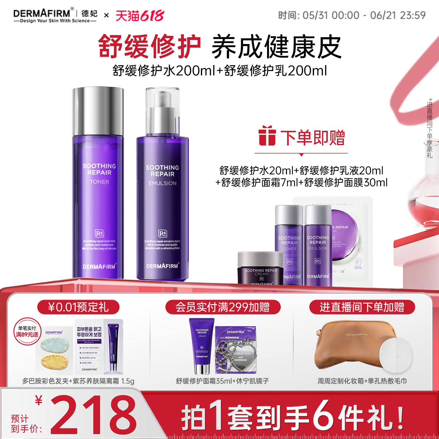 【618现货】德妃紫苏水乳套装保湿补水控油滋润敏感肌护肤套组
