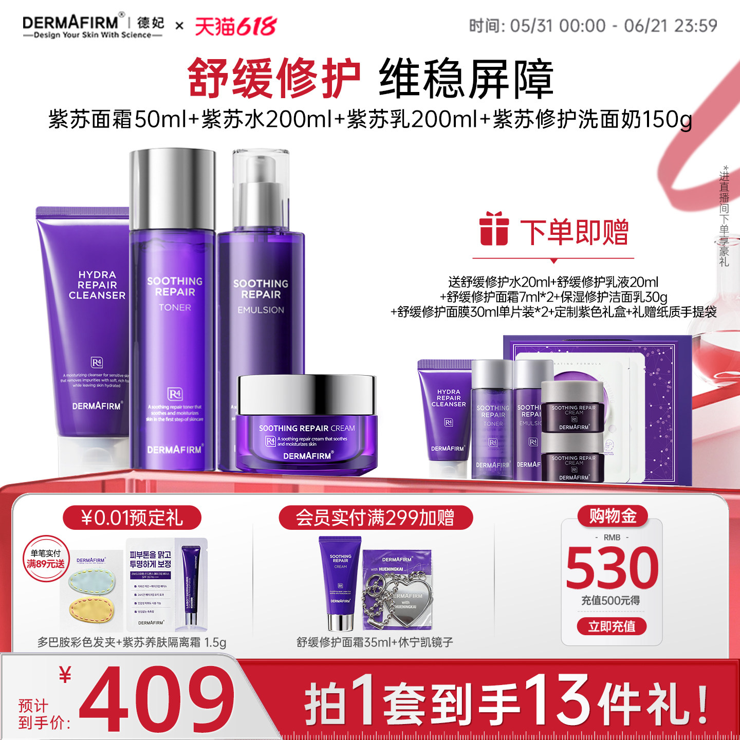 【礼盒套装】德妃紫苏水乳套装舒缓修护维稳屏障滋润护肤品正品