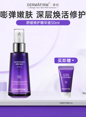 【官旗】德妃紫苏精华液面部精华保湿修护护肤品小安瓶官方正品