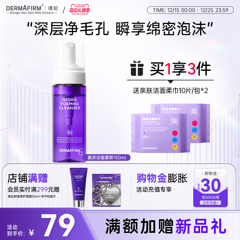 【重磅新品】德妃洗面奶保湿洁面慕斯控油温和去角质泡沫洁面乳