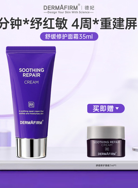 【官旗】德妃紫苏面霜保湿滋润补水舒缓屏障正品官方旗舰店