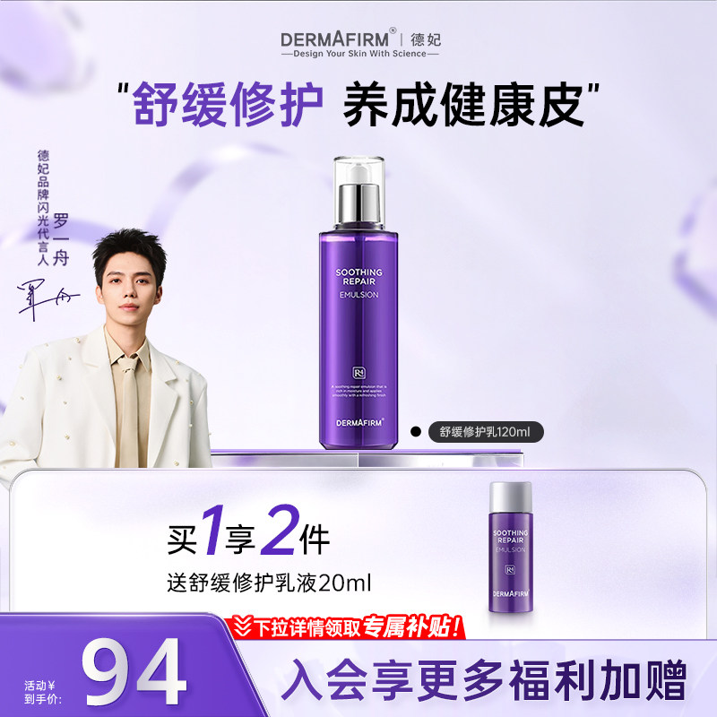 德妃紫苏乳滋润舒缓控油平衡水油保湿护肤品官方旗舰店正品