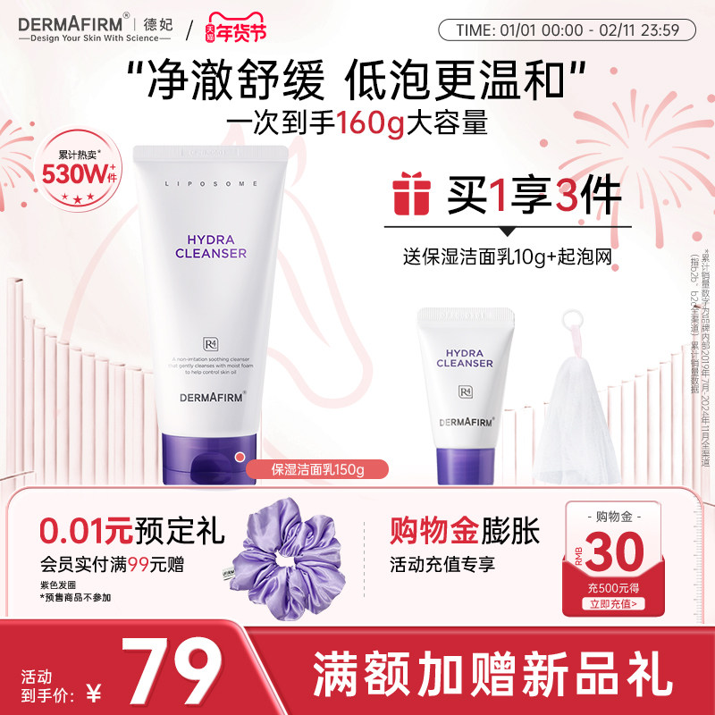 德妃紫苏油乳洁面氨基酸控油保湿舒缓洁面乳女温和清洁官方正品,美容护肤/美体/精油,洁面,淘宝优惠券,粉丝福利购,淘宝优惠卷