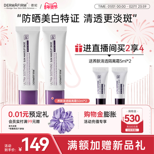 【店播专属】德妃紫苏养肤清透隔离霜防晒2合1保湿高倍防晒SPF50+