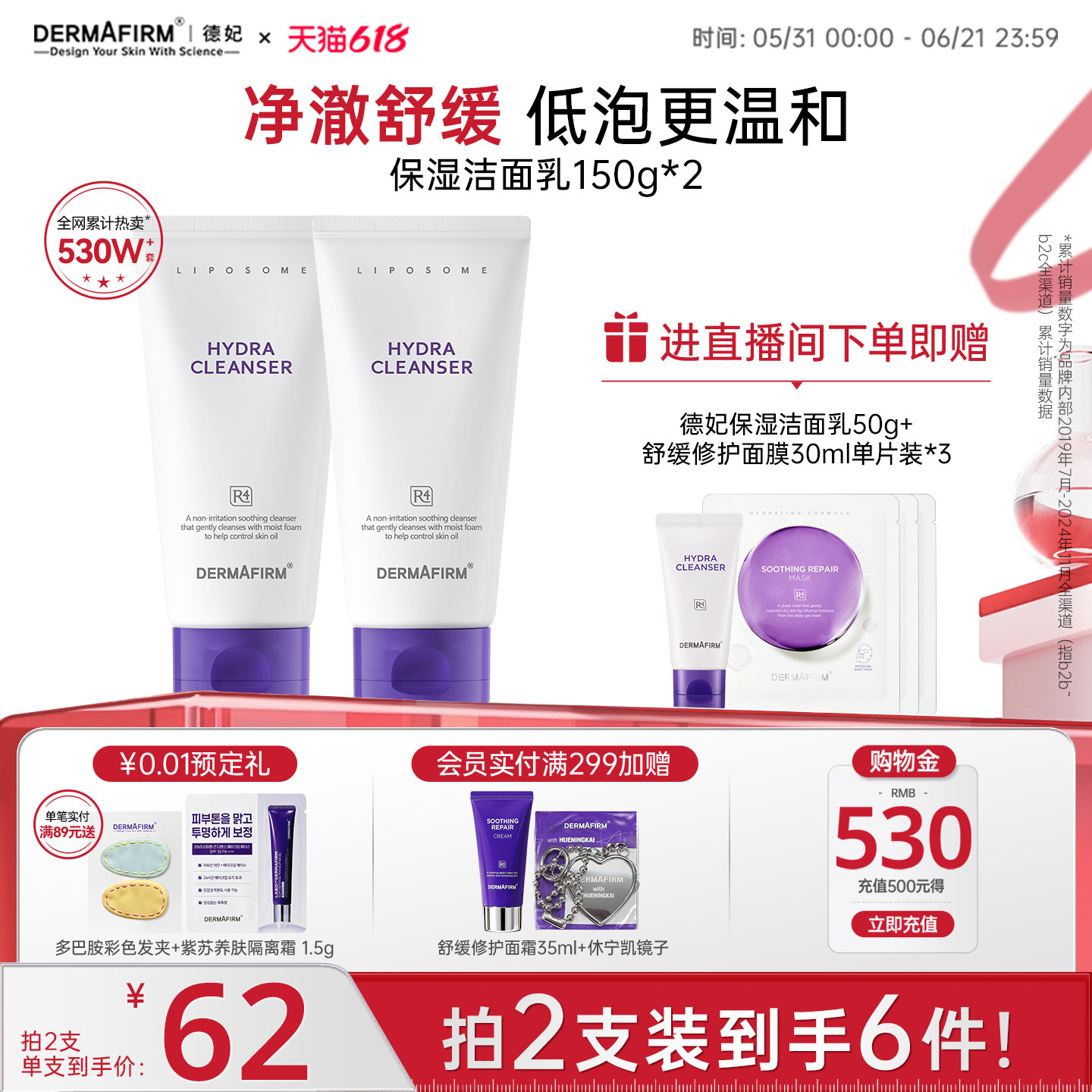 【店播专属】 德妃紫苏油乳洁面氨基酸控油保湿舒缓温和洁面男女