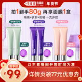 李佳琦直播间头等大事 德妃紫苏养肤隔离防晒2合1素颜霜SPF35