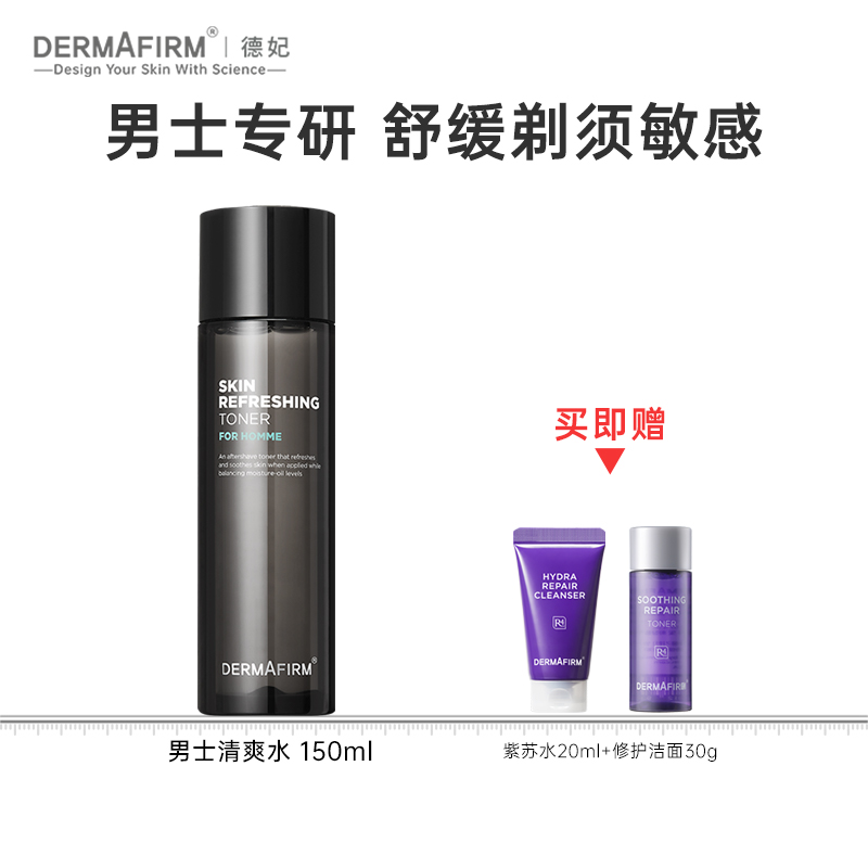 德妃男士水乳套装补水保湿控油舒缓温和护肤品乳液正品官方旗舰店