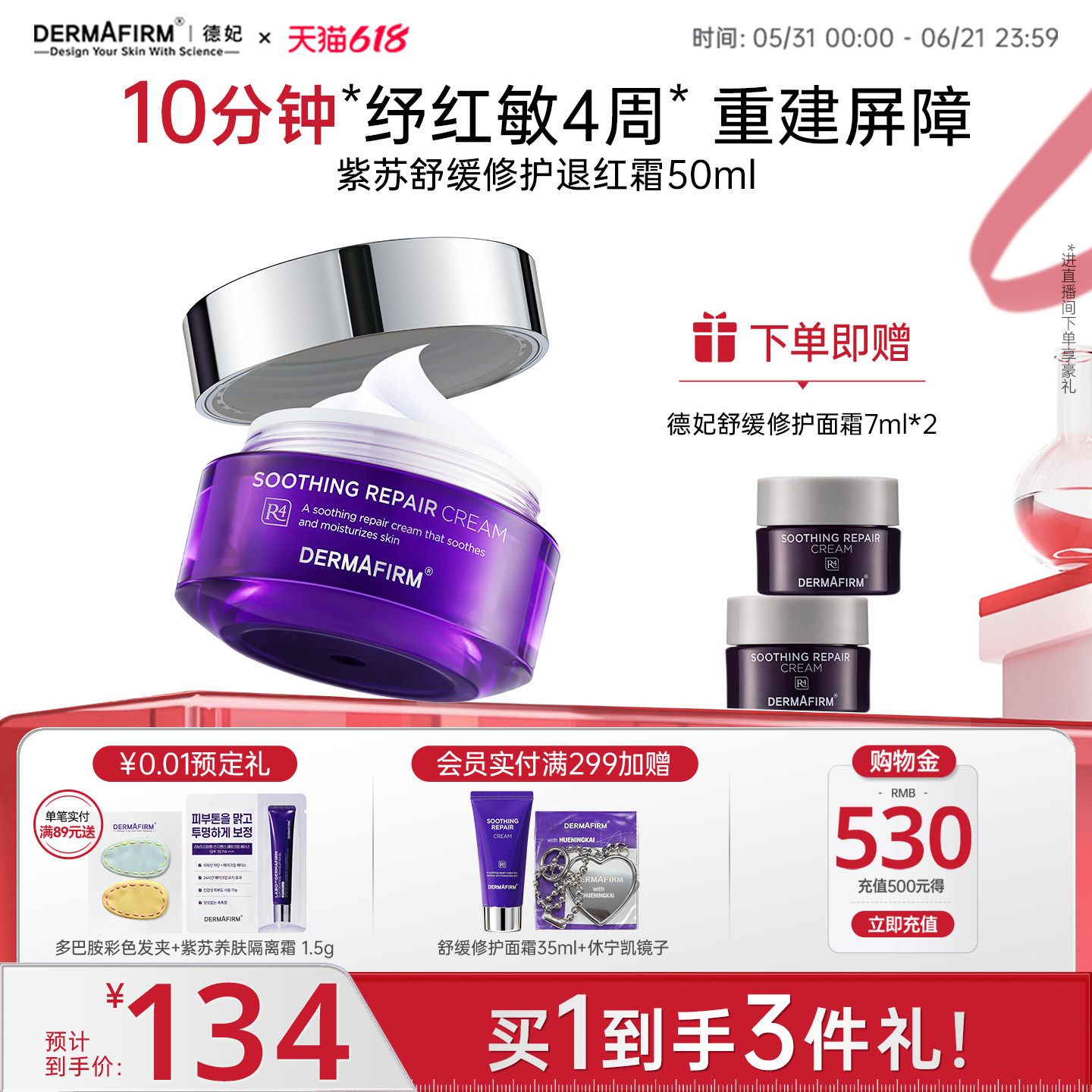 【618现货】德妃紫苏面霜保湿滋润补水舒缓屏障修护专用护肤品