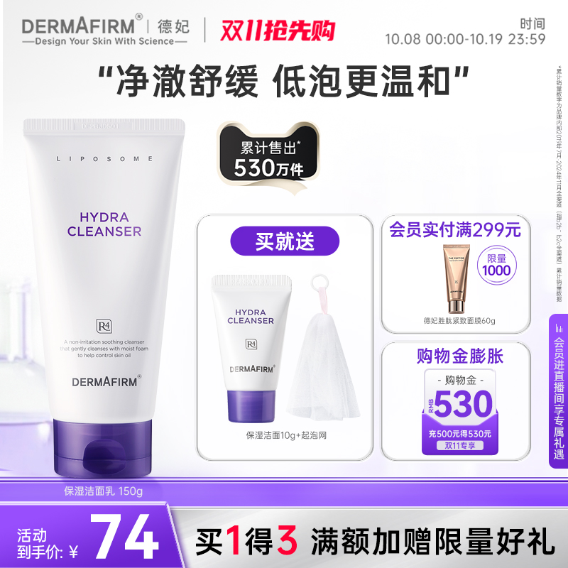 德妃紫苏洗面奶氨基酸控油保湿舒缓滋润洁面乳女温和清洁官方正品