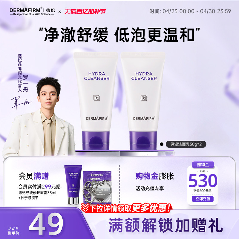 【罗一舟推荐】德妃紫苏洗面奶氨基酸清洁保湿控油温和舒缓洁面乳