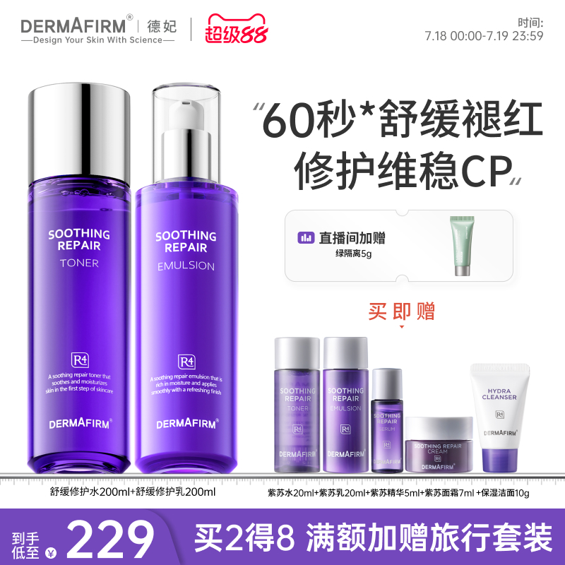 德妃紫苏水乳套装保湿补水控油滋润敏感肌水油平衡护肤品套组