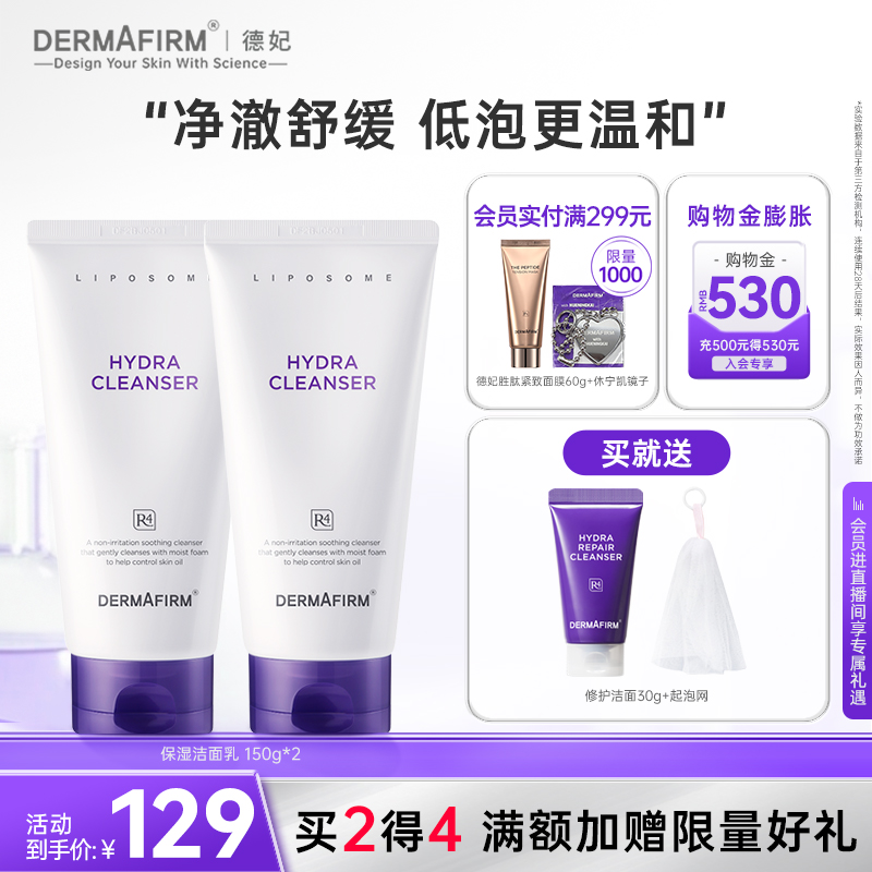 德妃紫苏氨基酸洗面奶