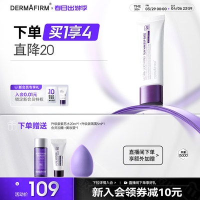 德妃养肤清透隔离霜SPF50+