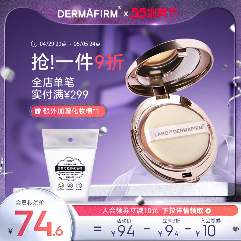 德妃粉饼轻薄自然遮瑕持久蜜粉饼胶原矿物定妆控油正品官方旗舰店