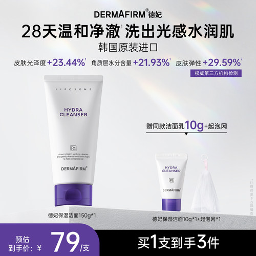 德妃紫苏洗面奶氨基酸控油保湿水润洁面乳女温和清洁旗舰店正品