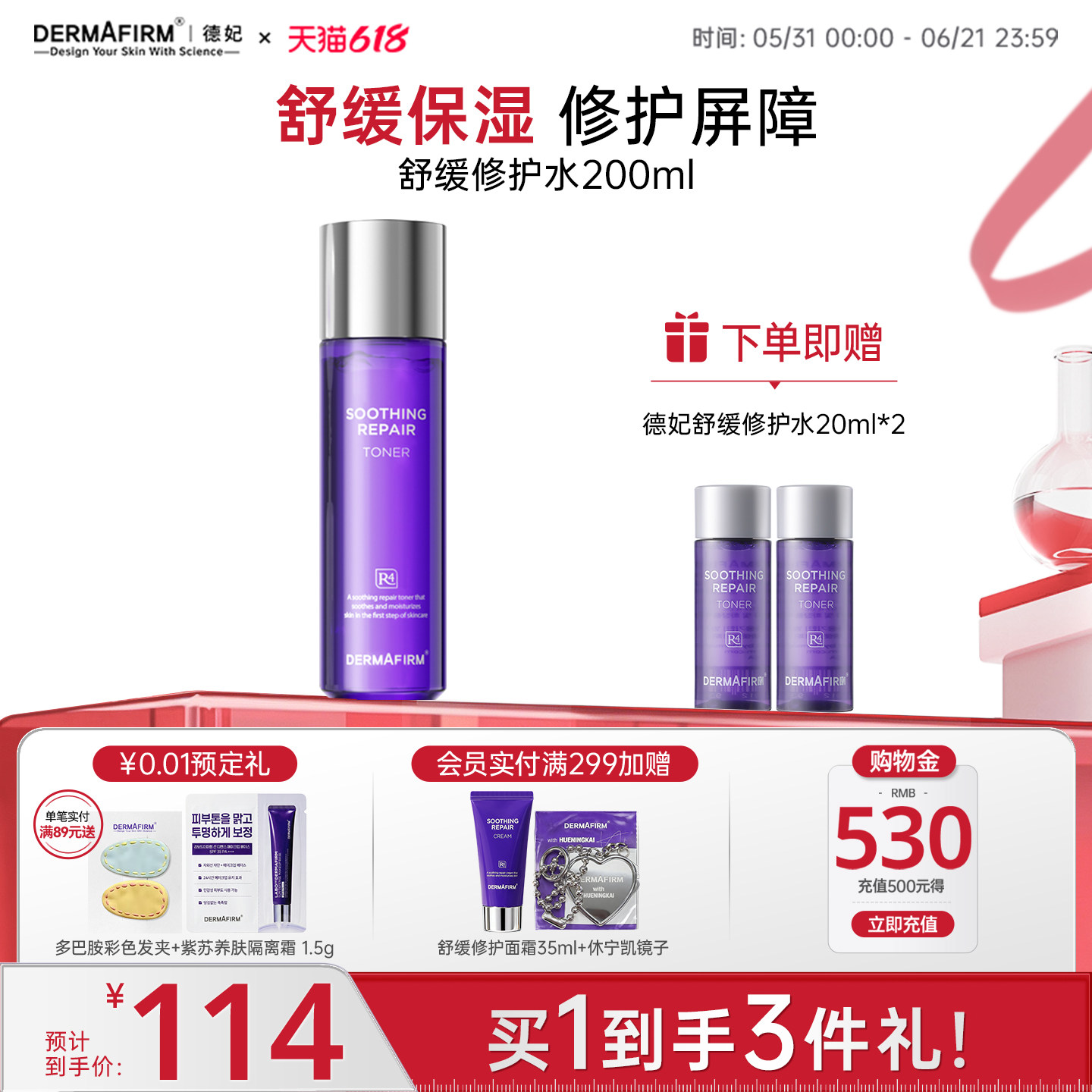 【618现货】德妃紫苏爽肤水女补水保湿舒缓敏感肌化妆水妆前湿敷
