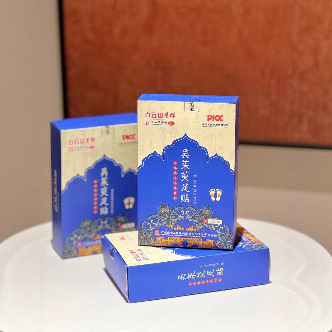 洪艾堂吴茱萸足贴肉桂贴足贴三伏贴去湿足部去湿气睡眠老北京正品