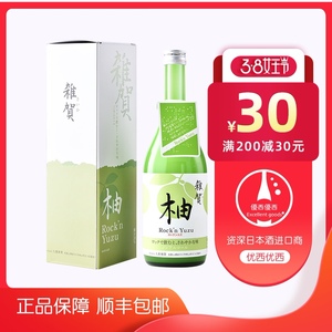 【现货.正品】杂贺柚子饮料原装日本进口0酒精柚子汁孕妇柚子酒