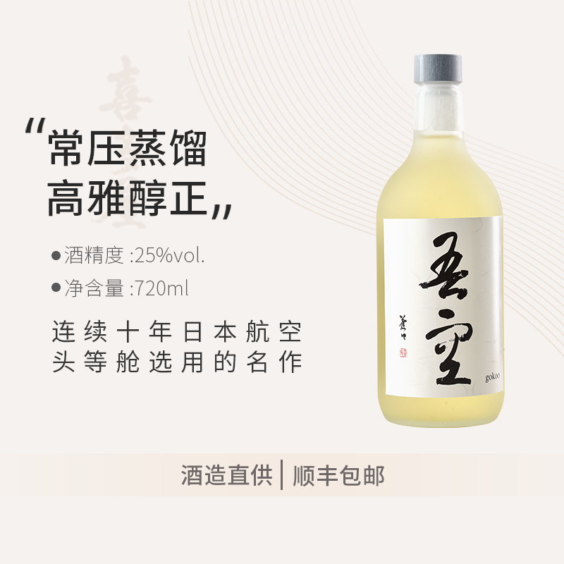 优西 喜多屋吾空日本原装进口本格麦烧酒（威士忌酒桶储存）720ml
