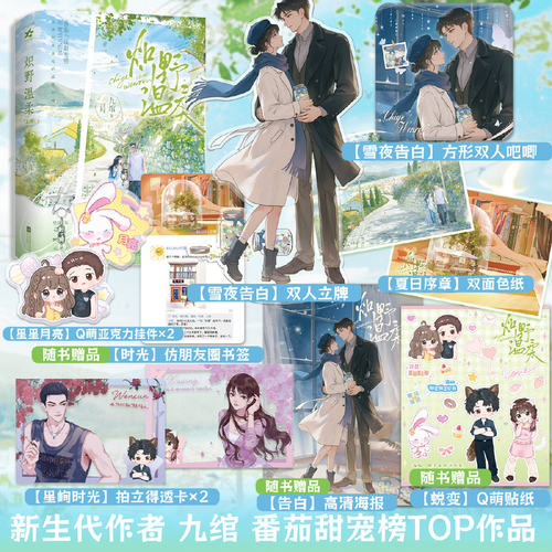 限量100特/70亲签酸涩青春代表作《炽野温柔》新生代甜文作者九绾