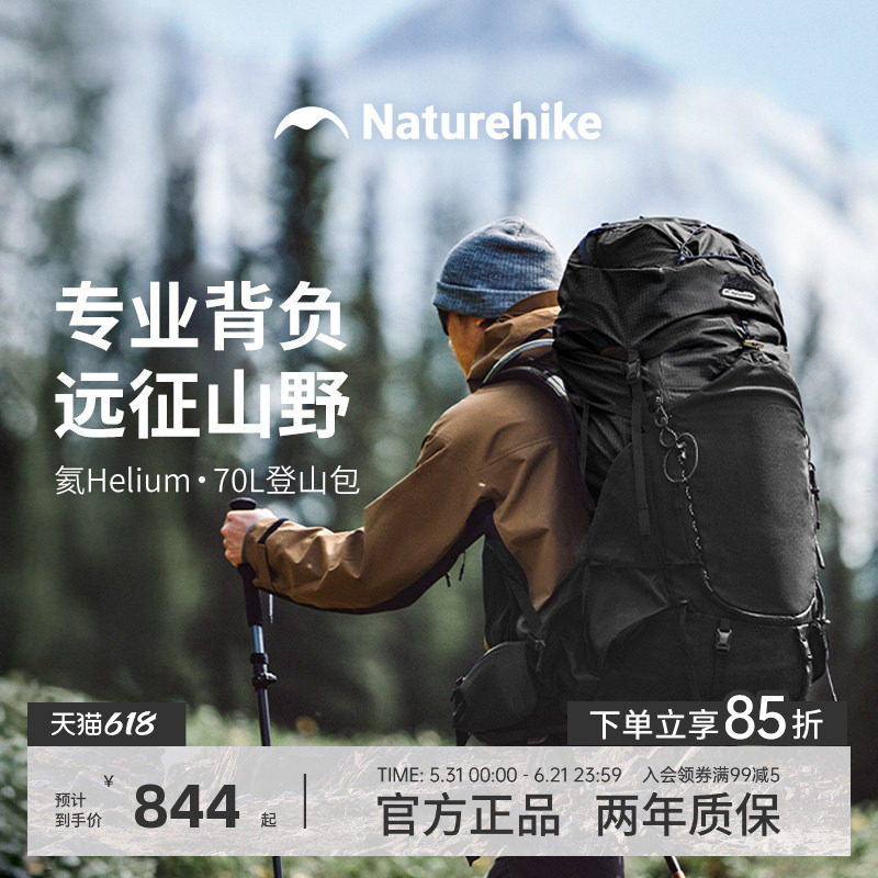 挪客登山包专业户外重装徒步背包男女大容量旅行双肩包氦系列70L