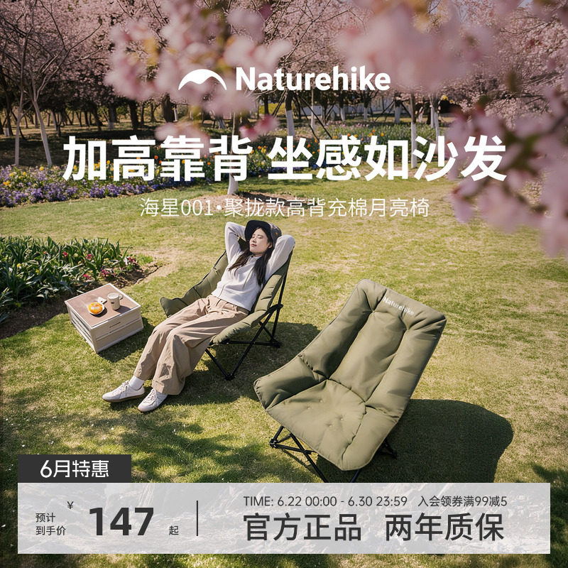 挪客海星聚拢款高背躺椅户外折叠椅露营便携椅子坐躺两用月亮椅