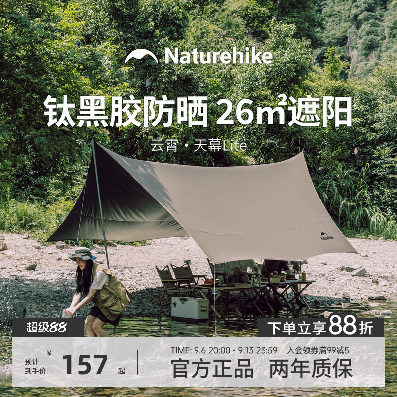 Naturehike挪客钛黑胶防晒天幕图片