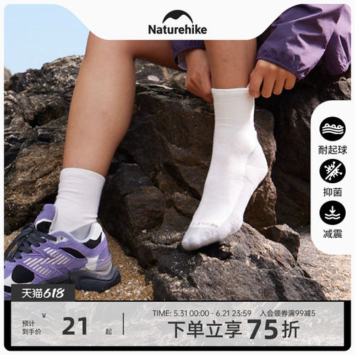 Naturehike户外运动袜子